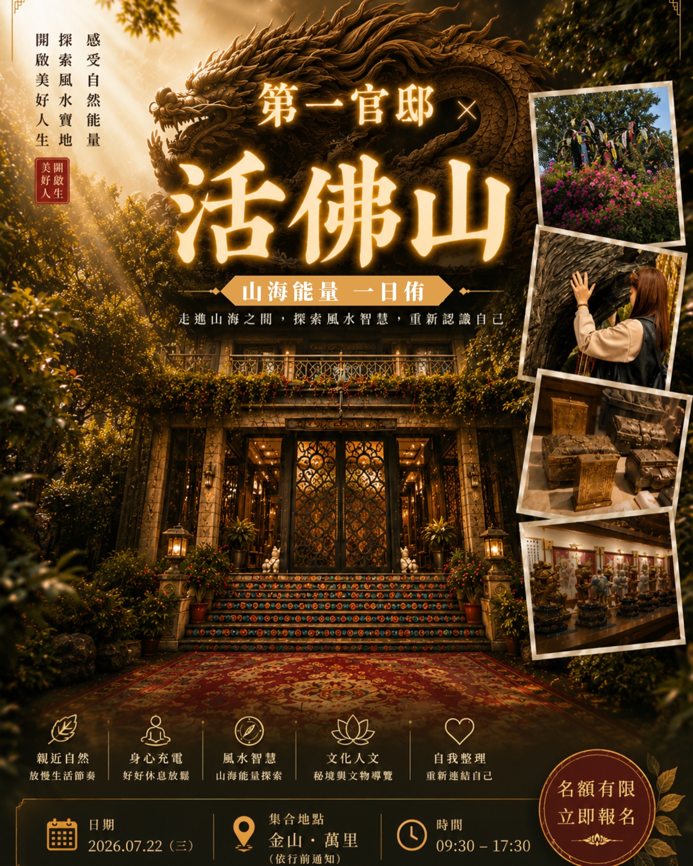 第一官邸 x 活佛山 山海能量一日侑