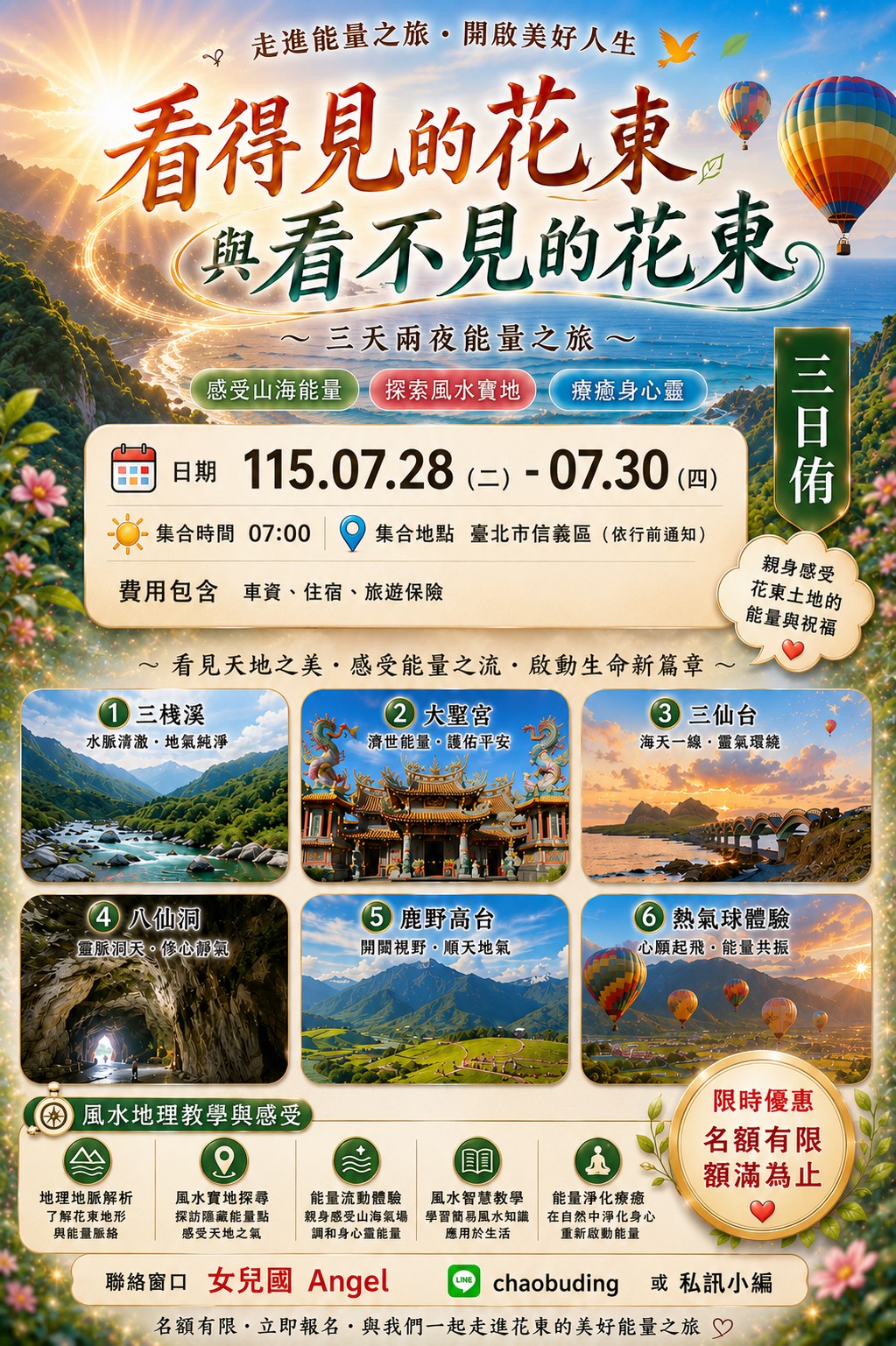 看得見的花東與看不見的花東 三日兩夜能量之旅