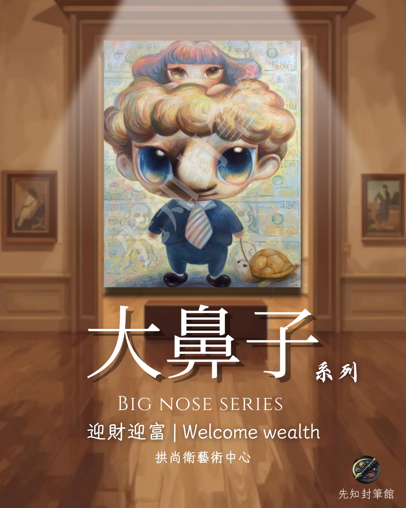大鼻子 Big Nose Series